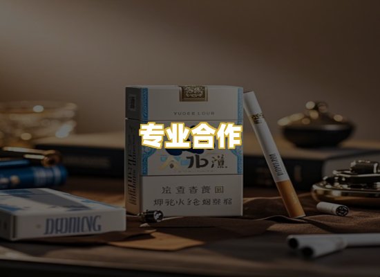 专业合作